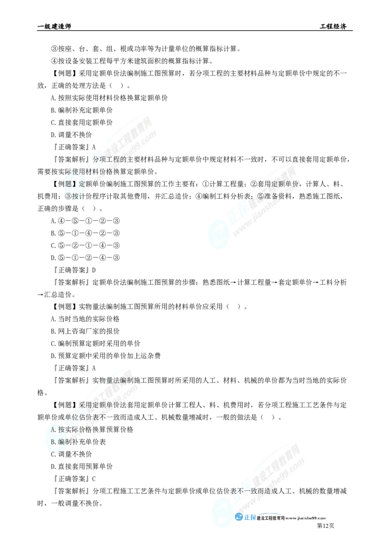 2025年一级建造师《工程经济》母题精练习题直播-5_2026年一级建造师_2026年一建经济_2025年一建经济SVIP_04-冲刺串讲✿考点强化✿小灶集训_10-经济《母题精炼班》孙琦JG