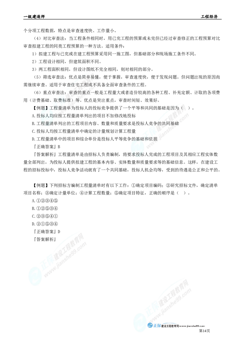 2025年一级建造师《工程经济》母题精练习题直播-5_2026年一级建造师_2026年一建经济_2025年一建经济SVIP_04-冲刺串讲✿考点强化✿小灶集训_10-经济《母题精炼班》孙琦JG