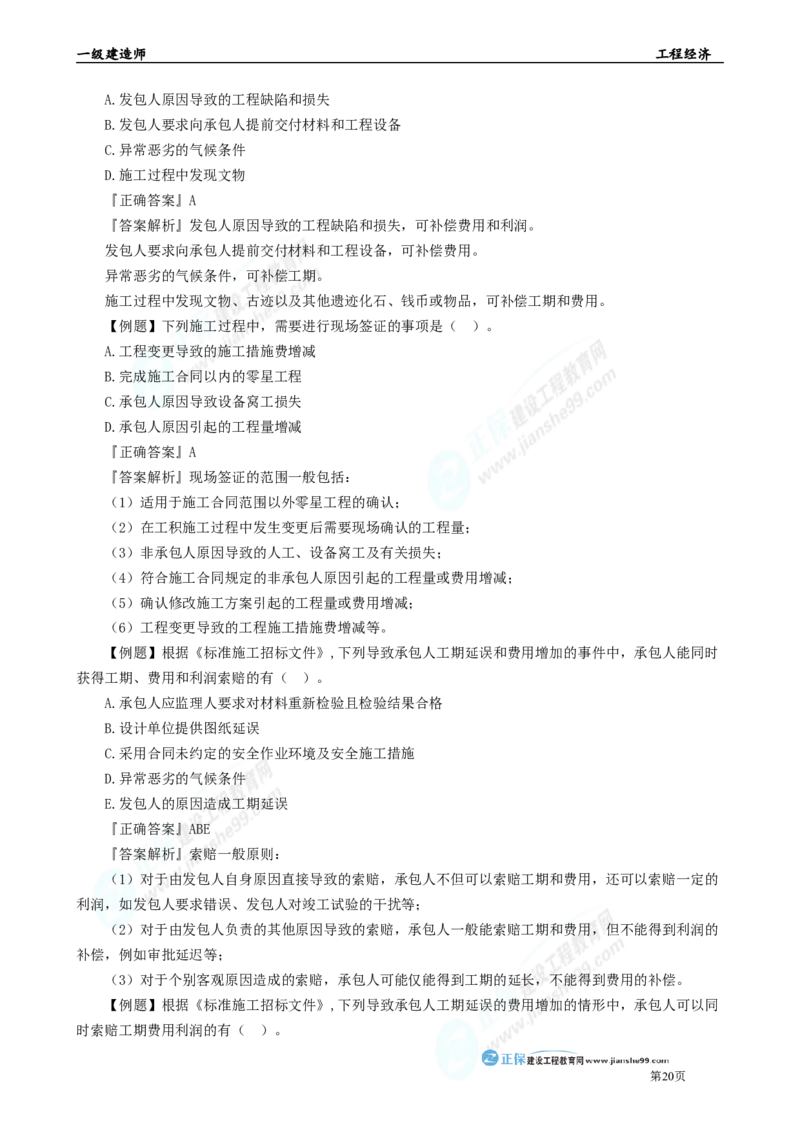 2025年一级建造师《工程经济》母题精练习题直播-5_2026年一级建造师_2026年一建经济_2025年一建经济SVIP_04-冲刺串讲✿考点强化✿小灶集训_10-经济《母题精炼班》孙琦JG