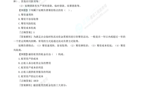 2025年一级建造师《工程经济》母题精练习题直播-5_2026年一级建造师_2026年一建经济_2025年一建经济SVIP_04-冲刺串讲✿考点强化✿小灶集训_10-经济《母题精炼班》孙琦JG