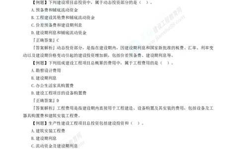 2025年一级建造师《工程经济》母题精练习题直播-5_2026年一级建造师_2026年一建经济_2025年一建经济SVIP_04-冲刺串讲✿考点强化✿小灶集训_10-经济《母题精炼班》孙琦JG