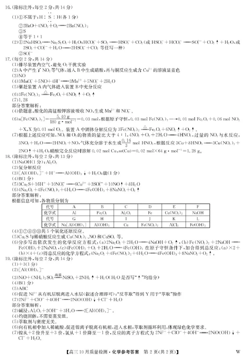 黑龙江九师联盟2026届高三上学期10月月考化学答案_251102九师联盟2026届高三上学期10月月考_黑龙江九师联盟2026届高三上学期10月月考化学试题+答案