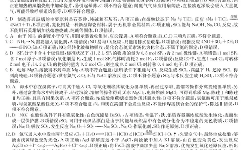 黑龙江九师联盟2026届高三上学期10月月考化学答案_251102九师联盟2026届高三上学期10月月考_黑龙江九师联盟2026届高三上学期10月月考化学试题+答案