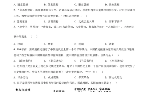 精品解析：2022年广西百色市中考历史真题（原卷版）_中考真题_6.历史中考真题2015-2024年_2022中考历史真题104份18