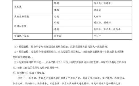 精品解析：2022年广西百色市中考历史真题（原卷版）_中考真题_6.历史中考真题2015-2024年_2022中考历史真题104份18
