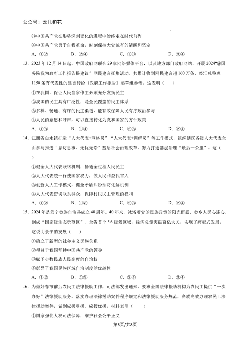 政治（新高考通用）01（考试版）(1)_1多考区联考_08272024年新高二开学摸底考试卷（word版含解析和答题卡）