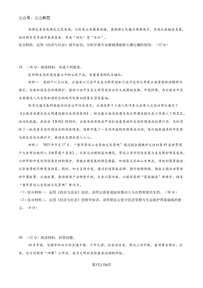 政治（新高考通用）01（考试版）(1)_1多考区联考_08272024年新高二开学摸底考试卷（word版含解析和答题卡）