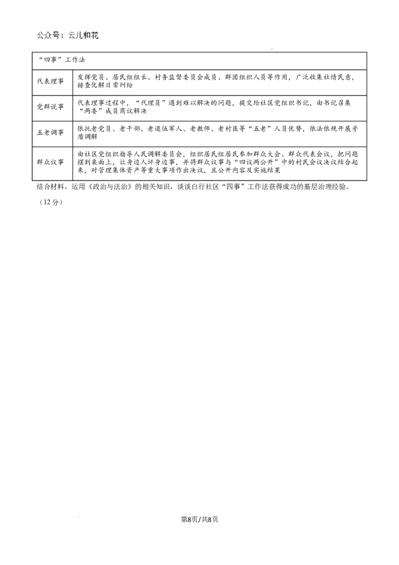 政治（新高考通用）01（考试版）(1)_1多考区联考_08272024年新高二开学摸底考试卷（word版含解析和答题卡）