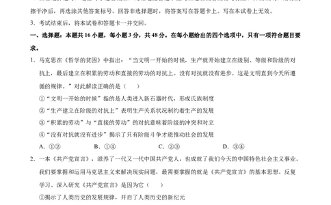 政治（新高考通用）01（考试版）(1)_1多考区联考_08272024年新高二开学摸底考试卷（word版含解析和答题卡）