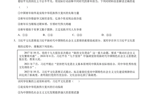 政治（新高考通用）01（考试版）(1)_1多考区联考_08272024年新高二开学摸底考试卷（word版含解析和答题卡）