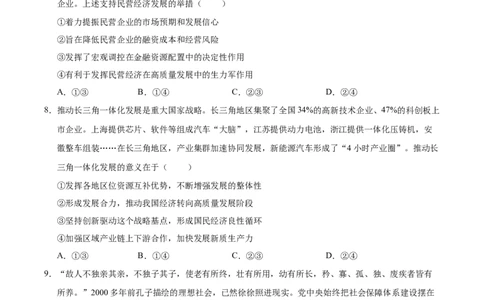 政治（新高考通用）01（考试版）(1)_1多考区联考_08272024年新高二开学摸底考试卷（word版含解析和答题卡）