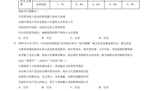 政治（新高考通用）01（考试版）(1)_1多考区联考_08272024年新高二开学摸底考试卷（word版含解析和答题卡）