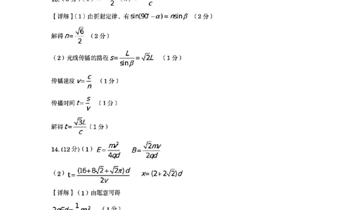 物理试卷答案_2025年7月_250703江西省赣州市2024-2025学年度第二学期高二年级期末考试（全科）_江西省赣州市2024-2025学年度第二学期高二年级期末考试物理