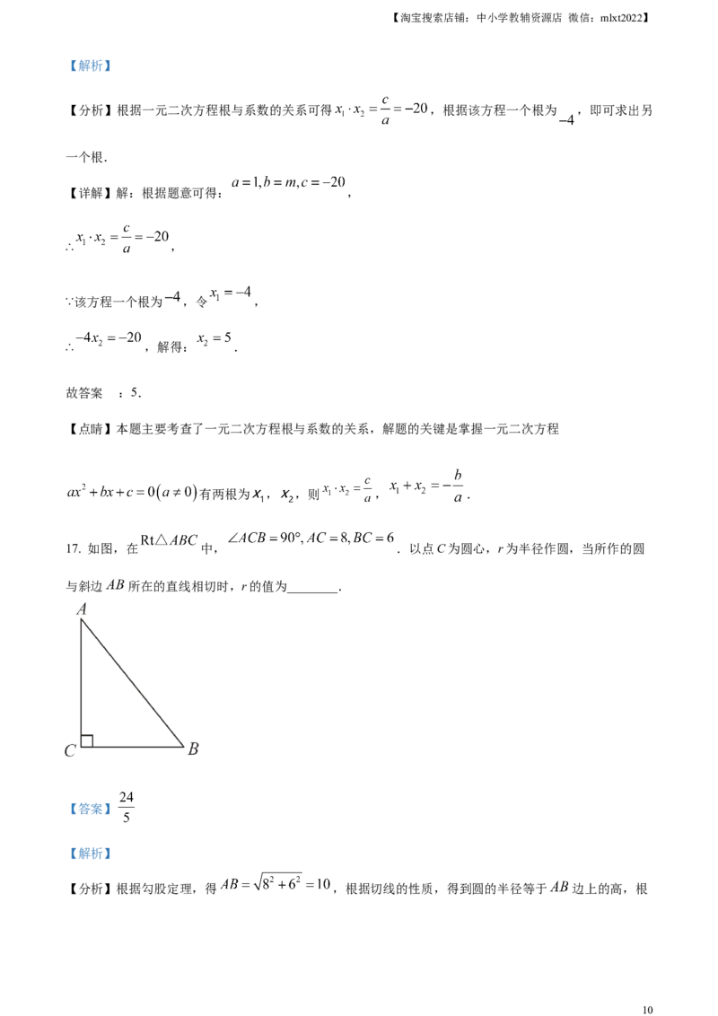 精品解析：2023年湖南省衡阳市中考数学真题（解析版）_中考真题_2.数学中考真题2015-2024年_2023中考数学真题7.20_精品解析：2023湖南省衡阳市中考数学真题