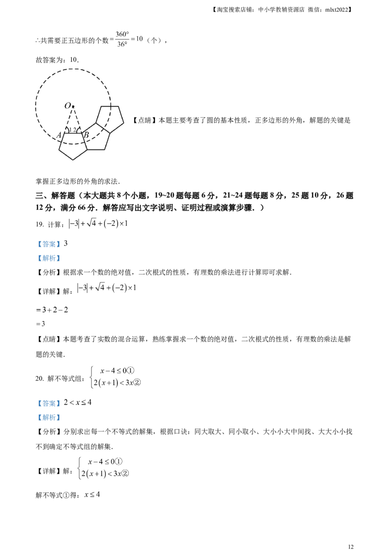 精品解析：2023年湖南省衡阳市中考数学真题（解析版）_中考真题_2.数学中考真题2015-2024年_2023中考数学真题7.20_精品解析：2023湖南省衡阳市中考数学真题