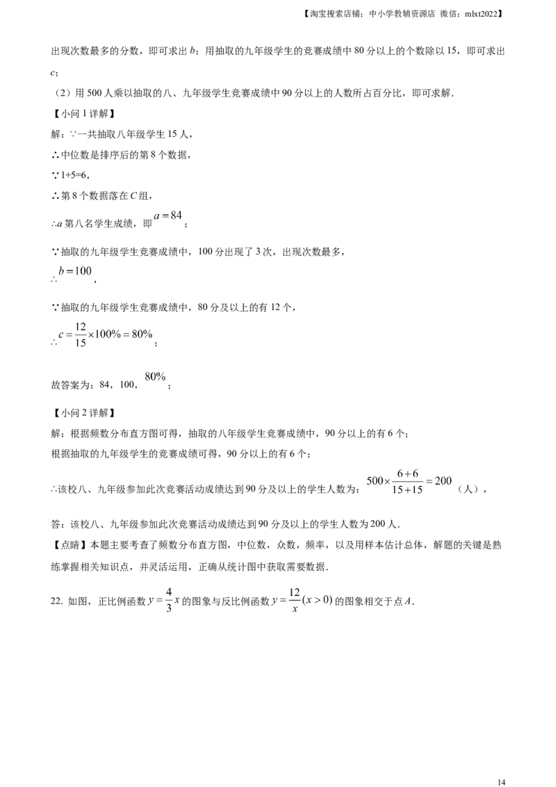 精品解析：2023年湖南省衡阳市中考数学真题（解析版）_中考真题_2.数学中考真题2015-2024年_2023中考数学真题7.20_精品解析：2023湖南省衡阳市中考数学真题