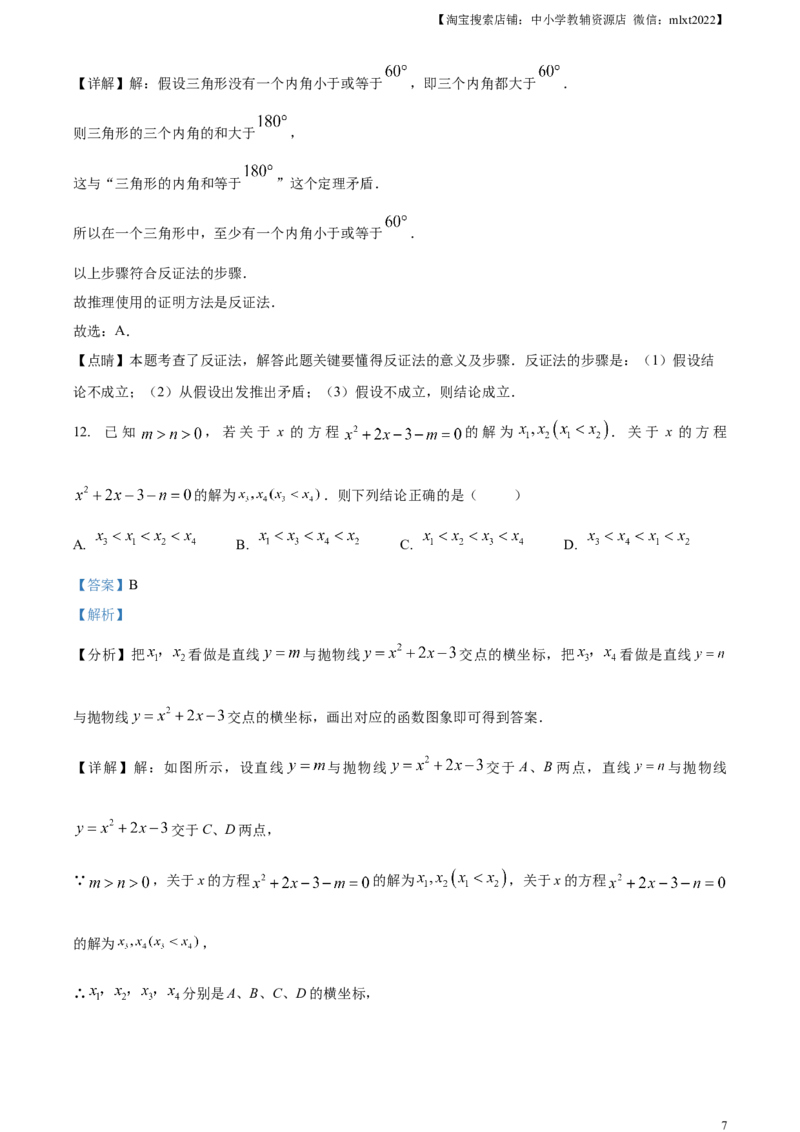 精品解析：2023年湖南省衡阳市中考数学真题（解析版）_中考真题_2.数学中考真题2015-2024年_2023中考数学真题7.20_精品解析：2023湖南省衡阳市中考数学真题