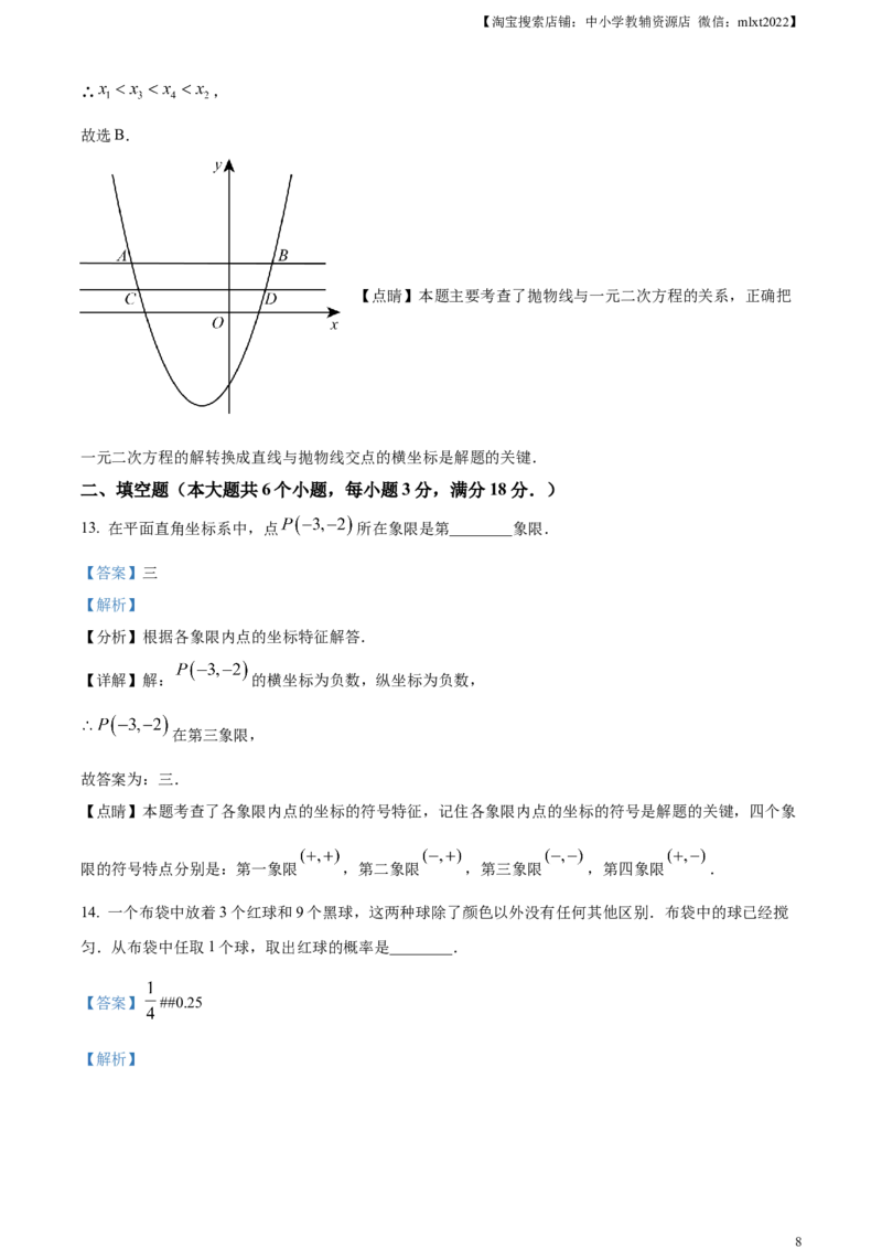 精品解析：2023年湖南省衡阳市中考数学真题（解析版）_中考真题_2.数学中考真题2015-2024年_2023中考数学真题7.20_精品解析：2023湖南省衡阳市中考数学真题