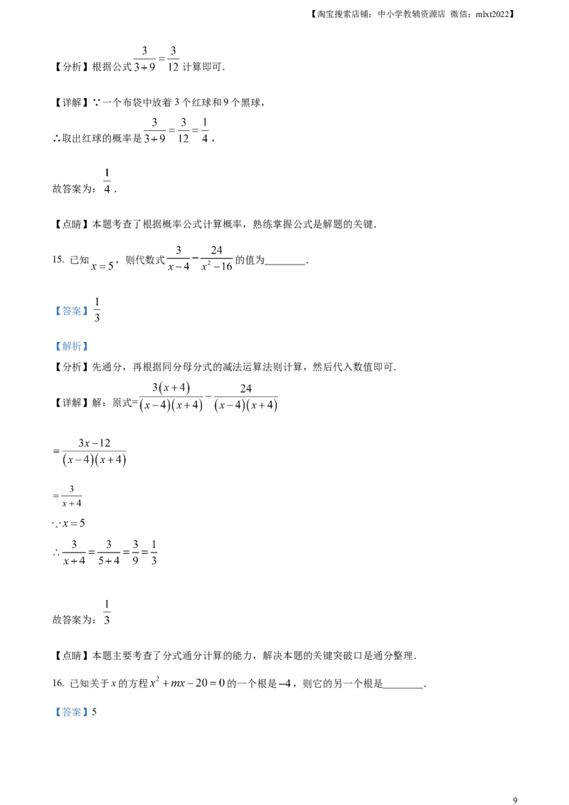 精品解析：2023年湖南省衡阳市中考数学真题（解析版）_中考真题_2.数学中考真题2015-2024年_2023中考数学真题7.20_精品解析：2023湖南省衡阳市中考数学真题