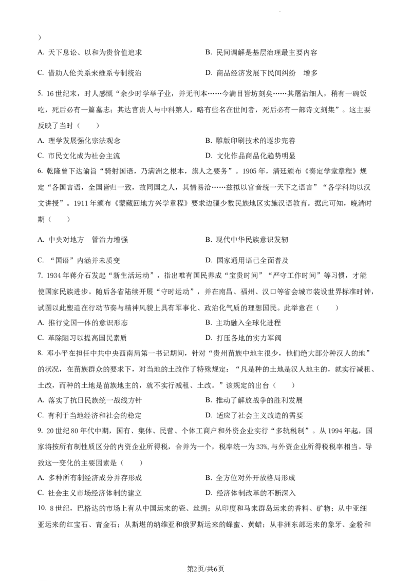 精品解析：重庆市第一中学校2023-2024学年高三上学期12月月考历史试题（原卷版）_2024届重庆市第一中学校高三上学期12月月考_重庆市第一中学校2024届高三上学期12月月考历史