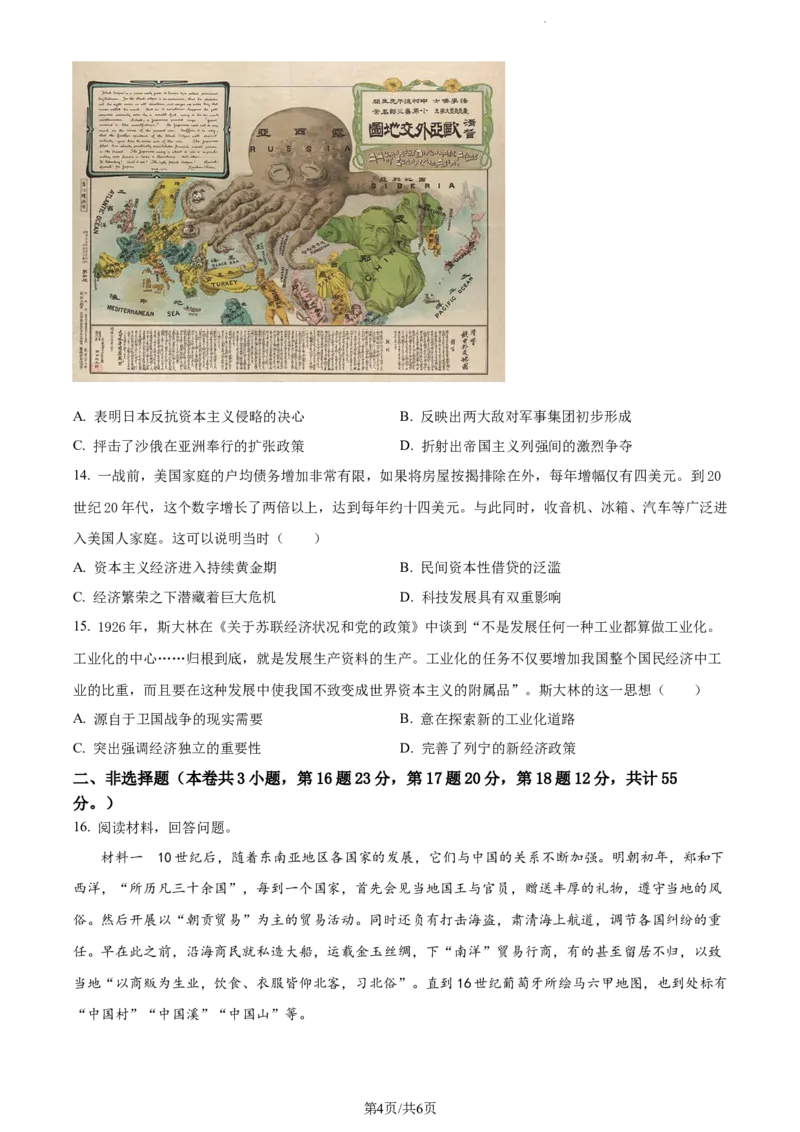 精品解析：重庆市第一中学校2023-2024学年高三上学期12月月考历史试题（原卷版）_2024届重庆市第一中学校高三上学期12月月考_重庆市第一中学校2024届高三上学期12月月考历史