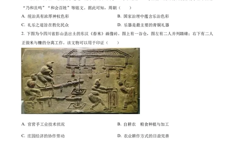 精品解析：重庆市第一中学校2023-2024学年高三上学期12月月考历史试题（原卷版）_2024届重庆市第一中学校高三上学期12月月考_重庆市第一中学校2024届高三上学期12月月考历史