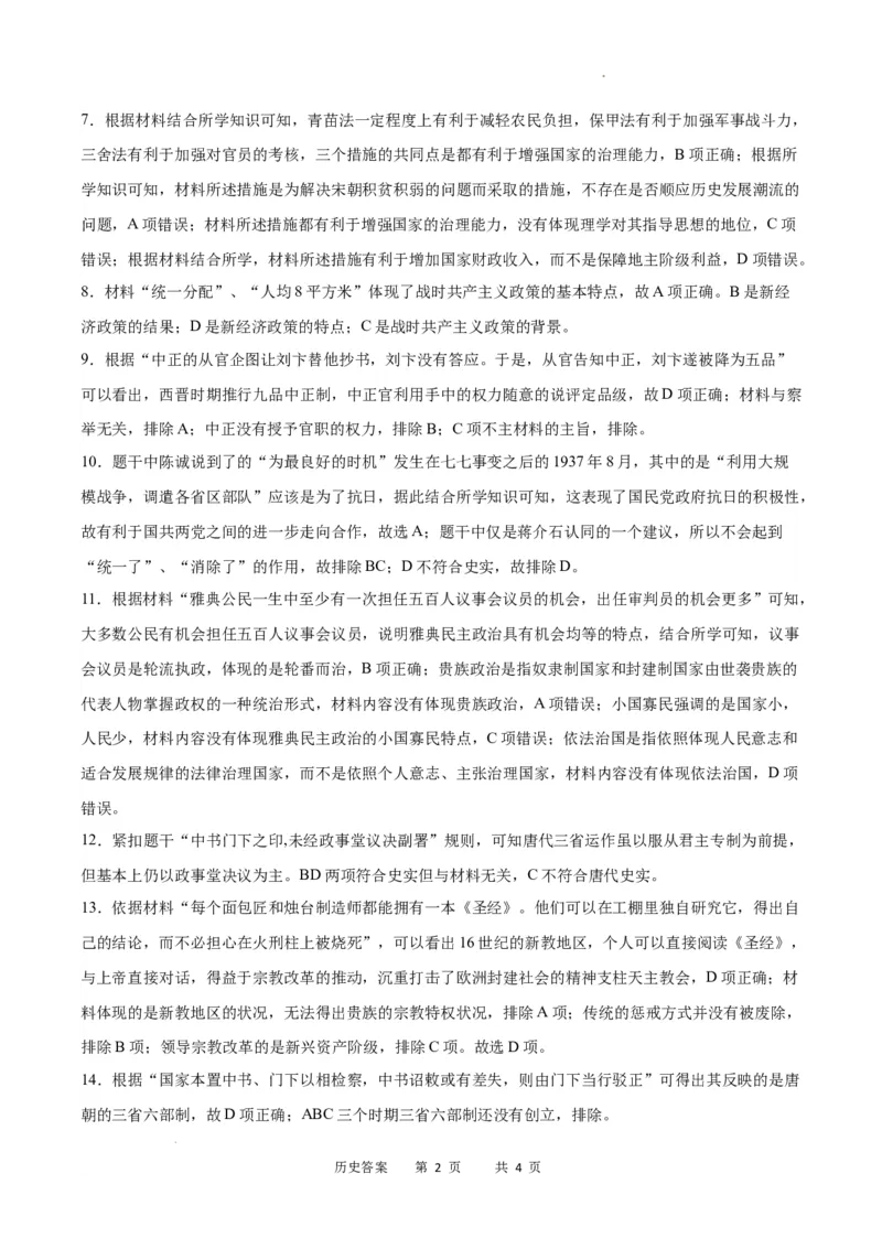 历史答案_2024届重庆缙云教育联盟高三高考第一次诊断性检测（一模）_重庆缙云教育联盟2024届高三高考第一次诊断性检测（一模）历史