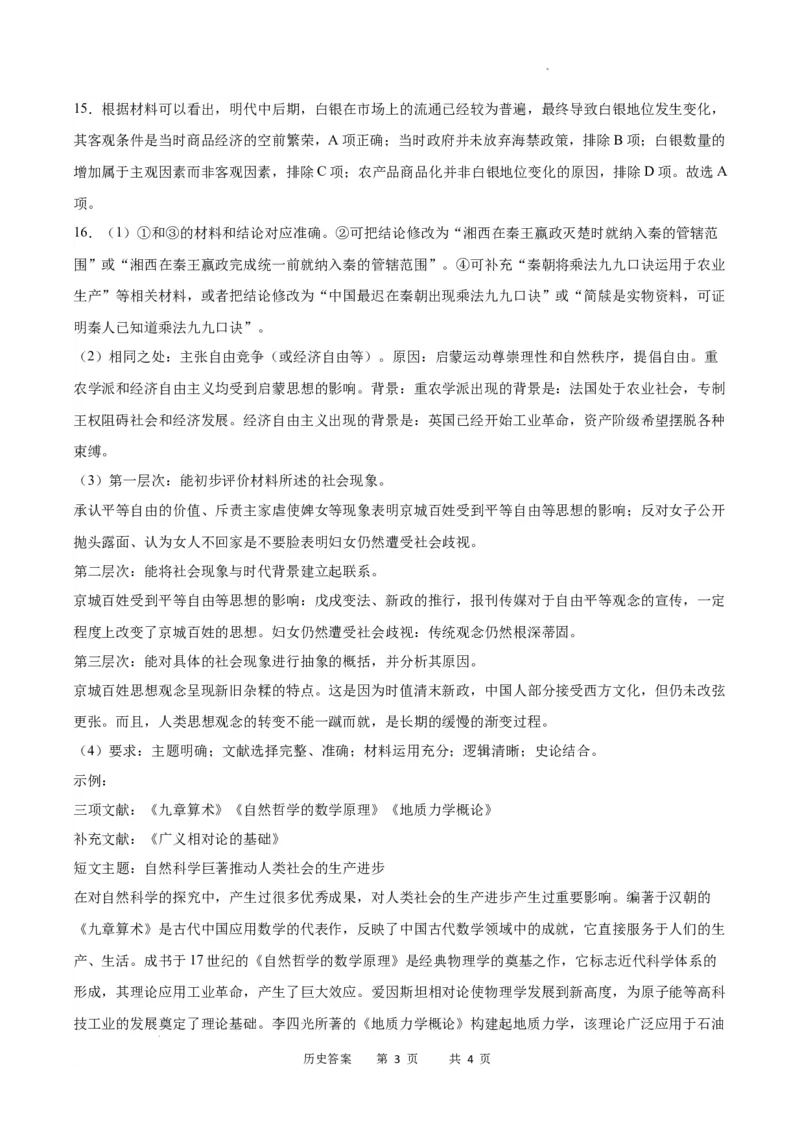 历史答案_2024届重庆缙云教育联盟高三高考第一次诊断性检测（一模）_重庆缙云教育联盟2024届高三高考第一次诊断性检测（一模）历史