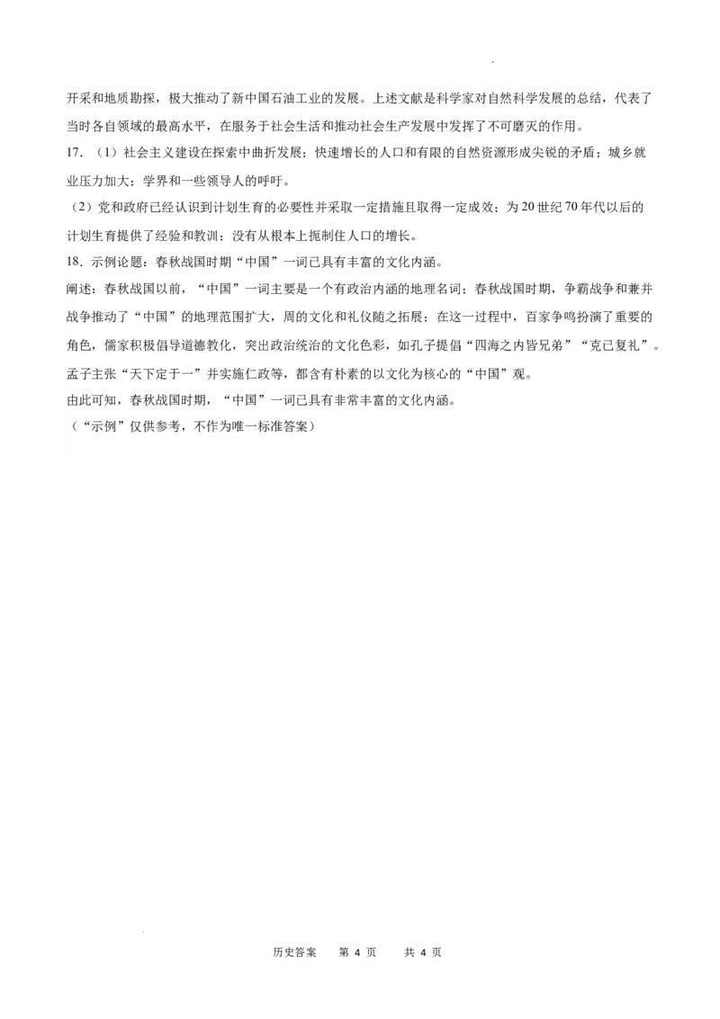 历史答案_2024届重庆缙云教育联盟高三高考第一次诊断性检测（一模）_重庆缙云教育联盟2024届高三高考第一次诊断性检测（一模）历史