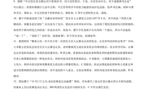 历史答案_2024届重庆缙云教育联盟高三高考第一次诊断性检测（一模）_重庆缙云教育联盟2024届高三高考第一次诊断性检测（一模）历史
