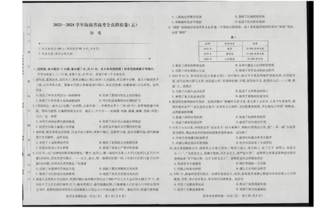 历史_2024届海南省天一大联考高三上学期高考全真模拟（五）_海南省天一大联考2024届高三上学期高考全真模拟（五）历史