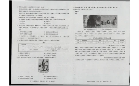 历史_2024届海南省天一大联考高三上学期高考全真模拟（五）_海南省天一大联考2024届高三上学期高考全真模拟（五）历史
