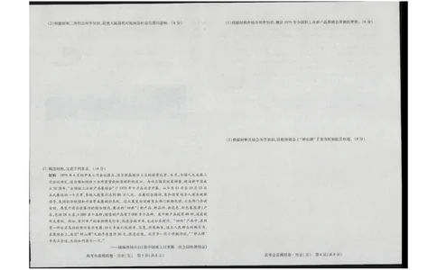 历史_2024届海南省天一大联考高三上学期高考全真模拟（五）_海南省天一大联考2024届高三上学期高考全真模拟（五）历史