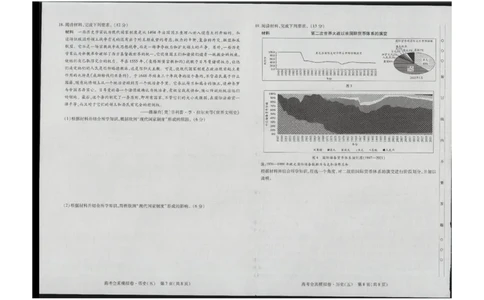 历史_2024届海南省天一大联考高三上学期高考全真模拟（五）_海南省天一大联考2024届高三上学期高考全真模拟（五）历史