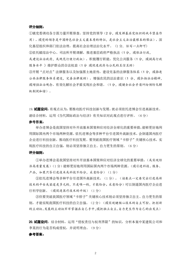泉州市2024届高中毕业班思想政治学科质量检测试卷参考答案及评分说明_2024届福建省泉州市高中高三上学期毕业班质量监测（二）
