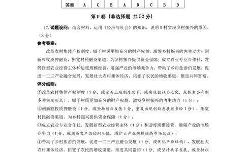 泉州市2024届高中毕业班思想政治学科质量检测试卷参考答案及评分说明_2024届福建省泉州市高中高三上学期毕业班质量监测（二）