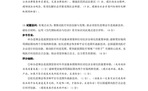 泉州市2024届高中毕业班思想政治学科质量检测试卷参考答案及评分说明_2024届福建省泉州市高中高三上学期毕业班质量监测（二）