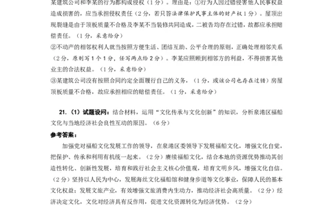 泉州市2024届高中毕业班思想政治学科质量检测试卷参考答案及评分说明_2024届福建省泉州市高中高三上学期毕业班质量监测（二）