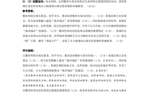 泉州市2024届高中毕业班思想政治学科质量检测试卷参考答案及评分说明_2024届福建省泉州市高中高三上学期毕业班质量监测（二）