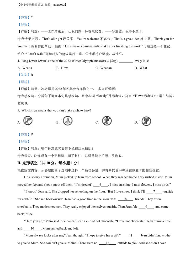 精品解析：2022年辽宁省锦州市中考英语真题（解析版）_中考真题_3.英语中考真题2015-2024年_2022中考英语真题143份11