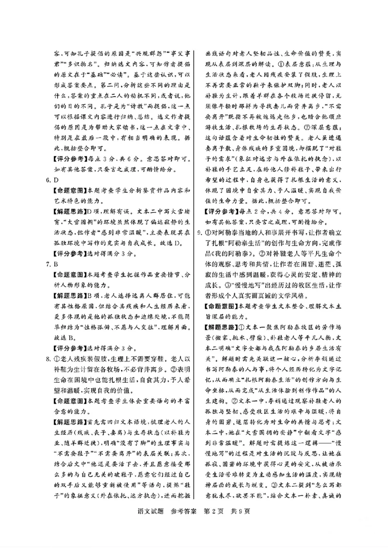 高三语文试题参考答案及多维细目表_2025年12月_251225湖南省2026届高三第一次八省联考（T8联考）（全科）