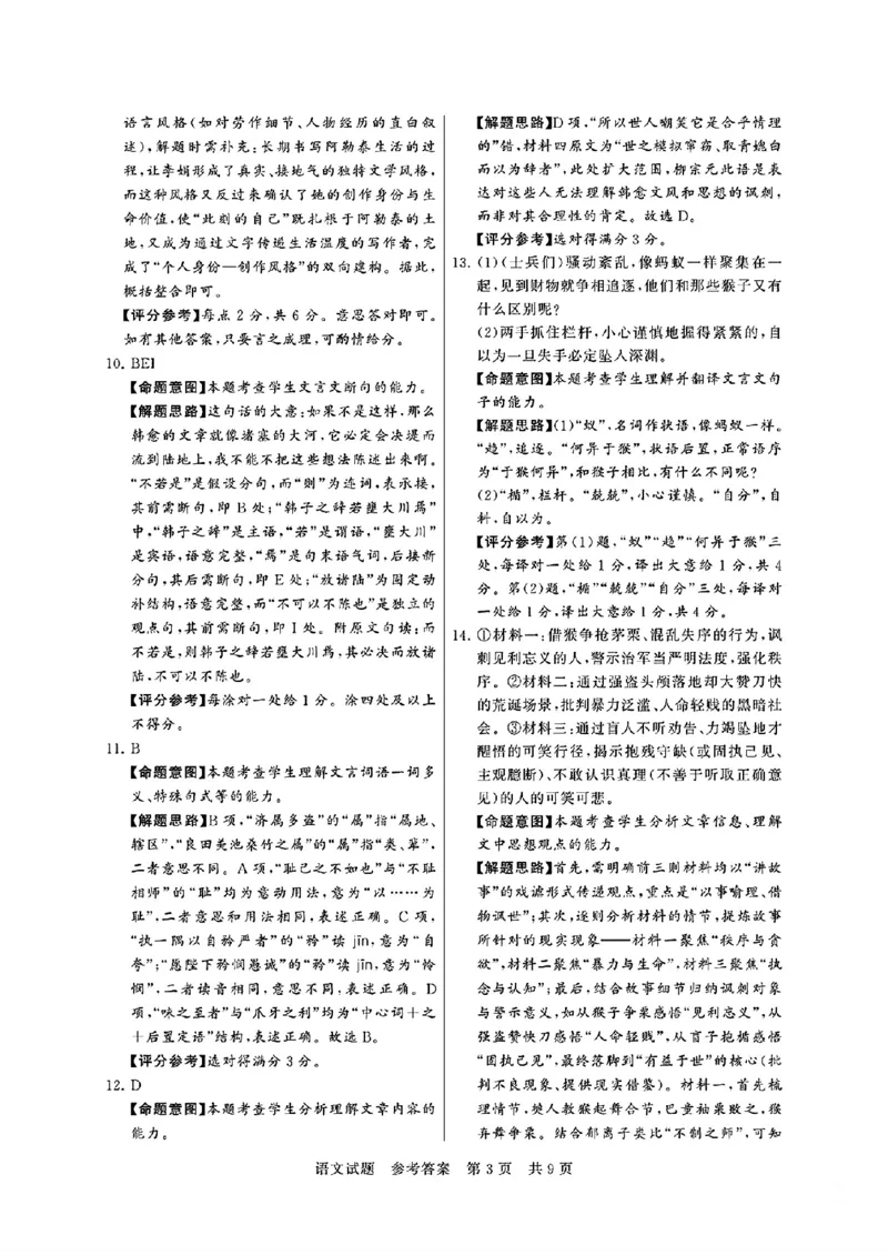 高三语文试题参考答案及多维细目表_2025年12月_251225湖南省2026届高三第一次八省联考（T8联考）（全科）