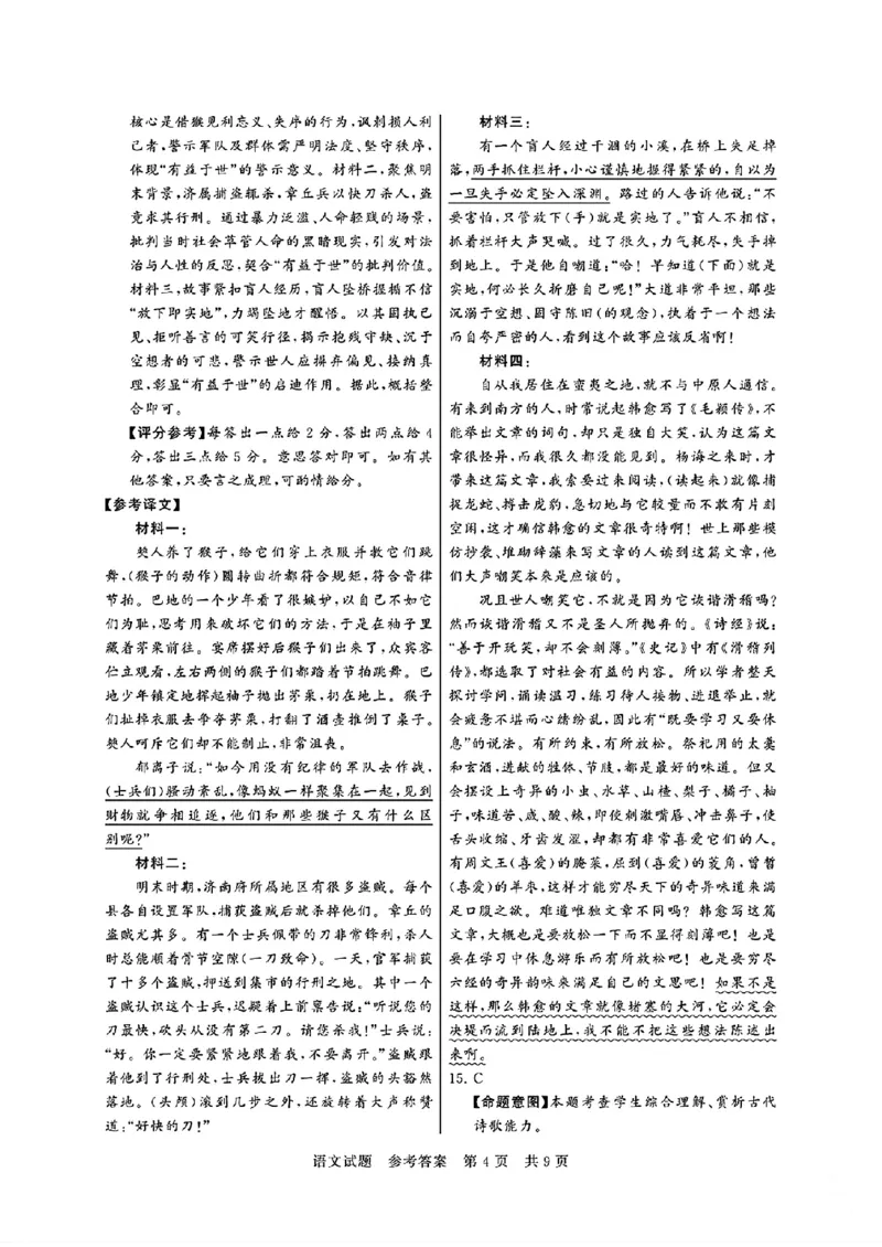 高三语文试题参考答案及多维细目表_2025年12月_251225湖南省2026届高三第一次八省联考（T8联考）（全科）