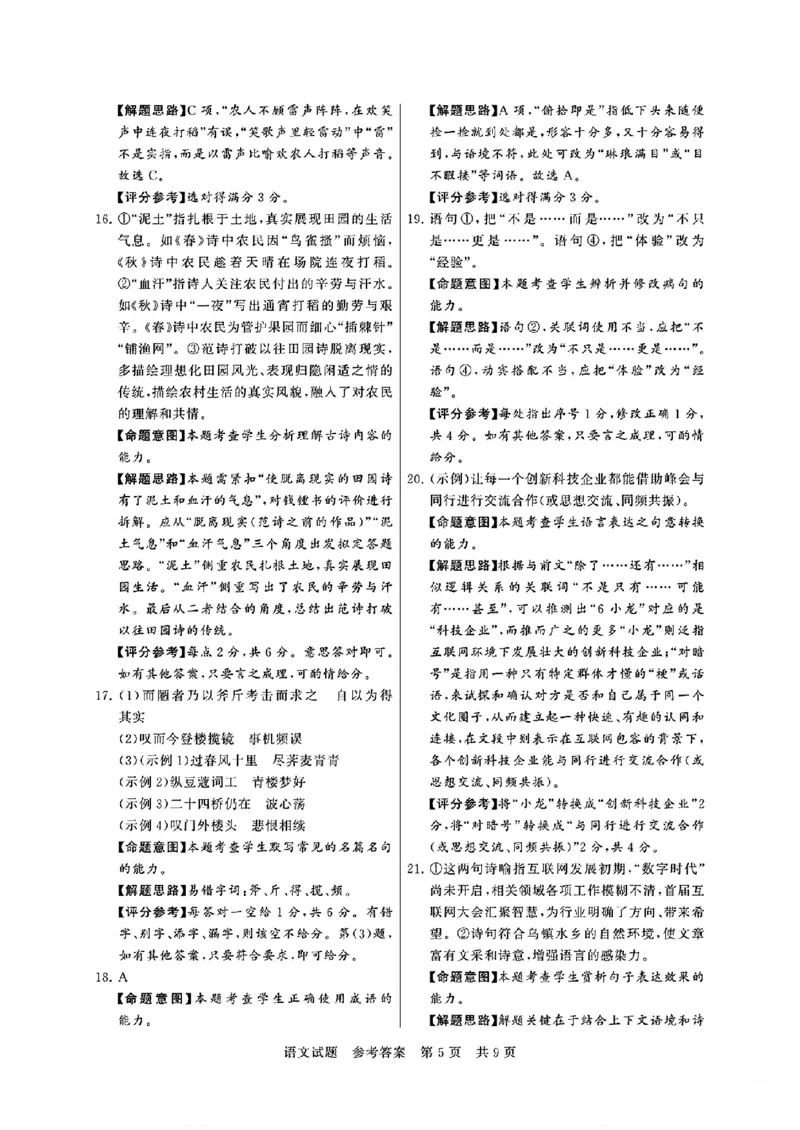 高三语文试题参考答案及多维细目表_2025年12月_251225湖南省2026届高三第一次八省联考（T8联考）（全科）