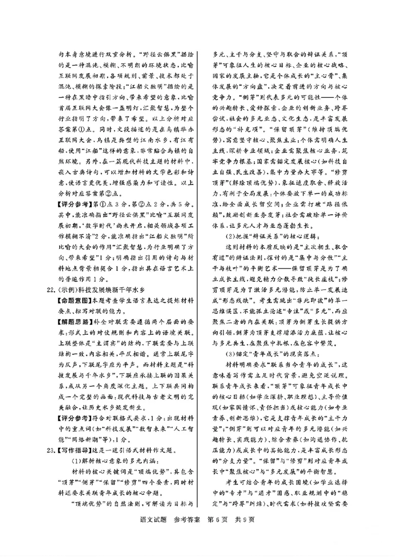 高三语文试题参考答案及多维细目表_2025年12月_251225湖南省2026届高三第一次八省联考（T8联考）（全科）