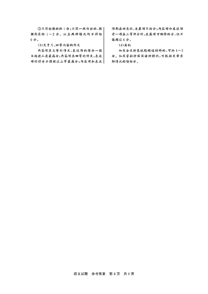 高三语文试题参考答案及多维细目表_2025年12月_251225湖南省2026届高三第一次八省联考（T8联考）（全科）