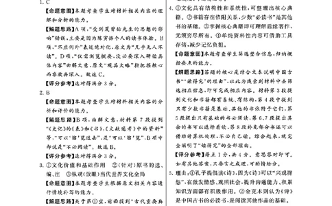 高三语文试题参考答案及多维细目表_2025年12月_251225湖南省2026届高三第一次八省联考（T8联考）（全科）