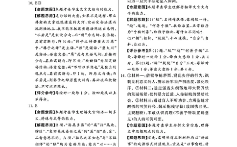 高三语文试题参考答案及多维细目表_2025年12月_251225湖南省2026届高三第一次八省联考（T8联考）（全科）