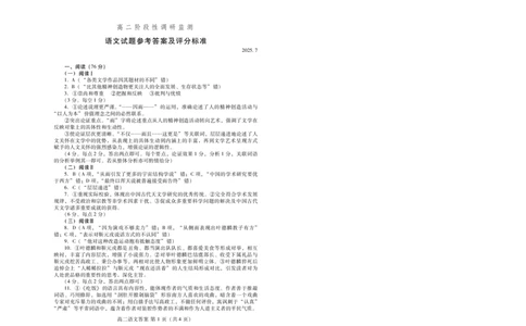 语文试卷(高二下期末考7.8-7.10)答案_2025年7月_250711山东省潍坊市2026届高二阶段性调研监测（高二下学期期末）(全科）