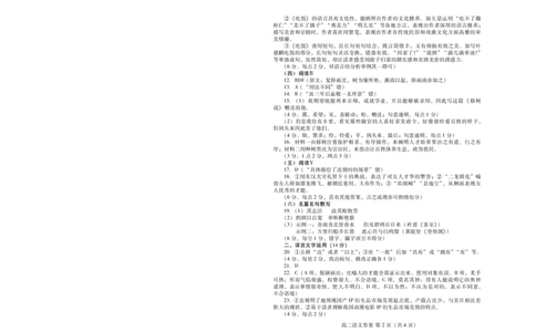 语文试卷(高二下期末考7.8-7.10)答案_2025年7月_250711山东省潍坊市2026届高二阶段性调研监测（高二下学期期末）(全科）